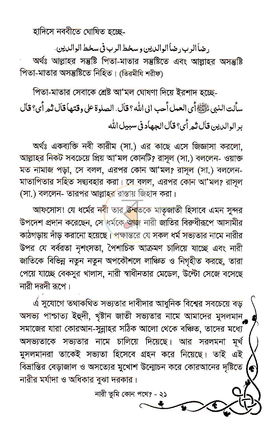 পাতা 12