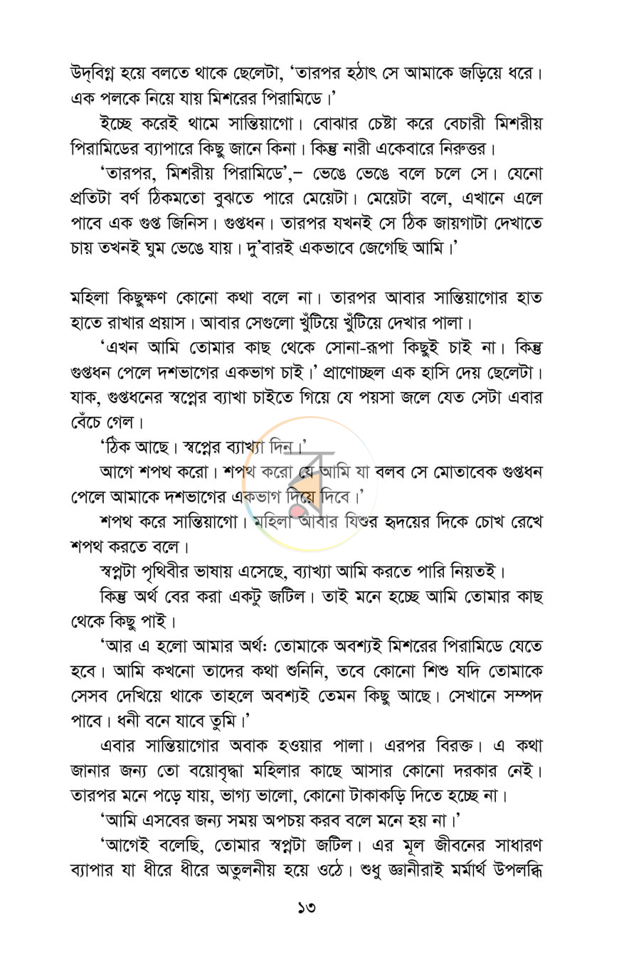 পাতা 8