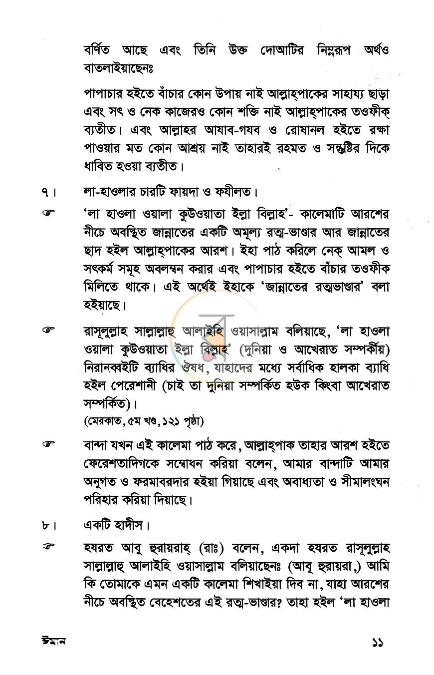 পাতা 7