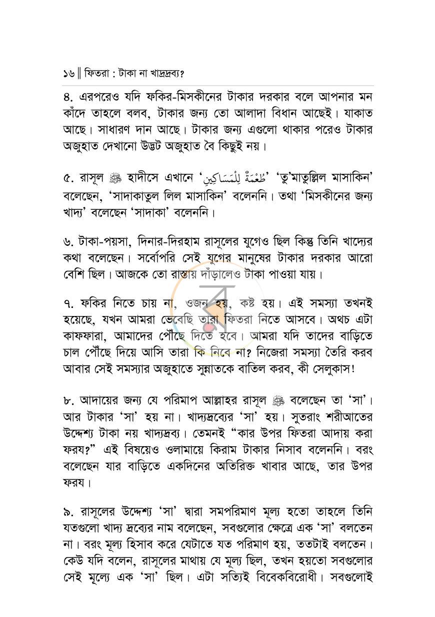 পাতা 13