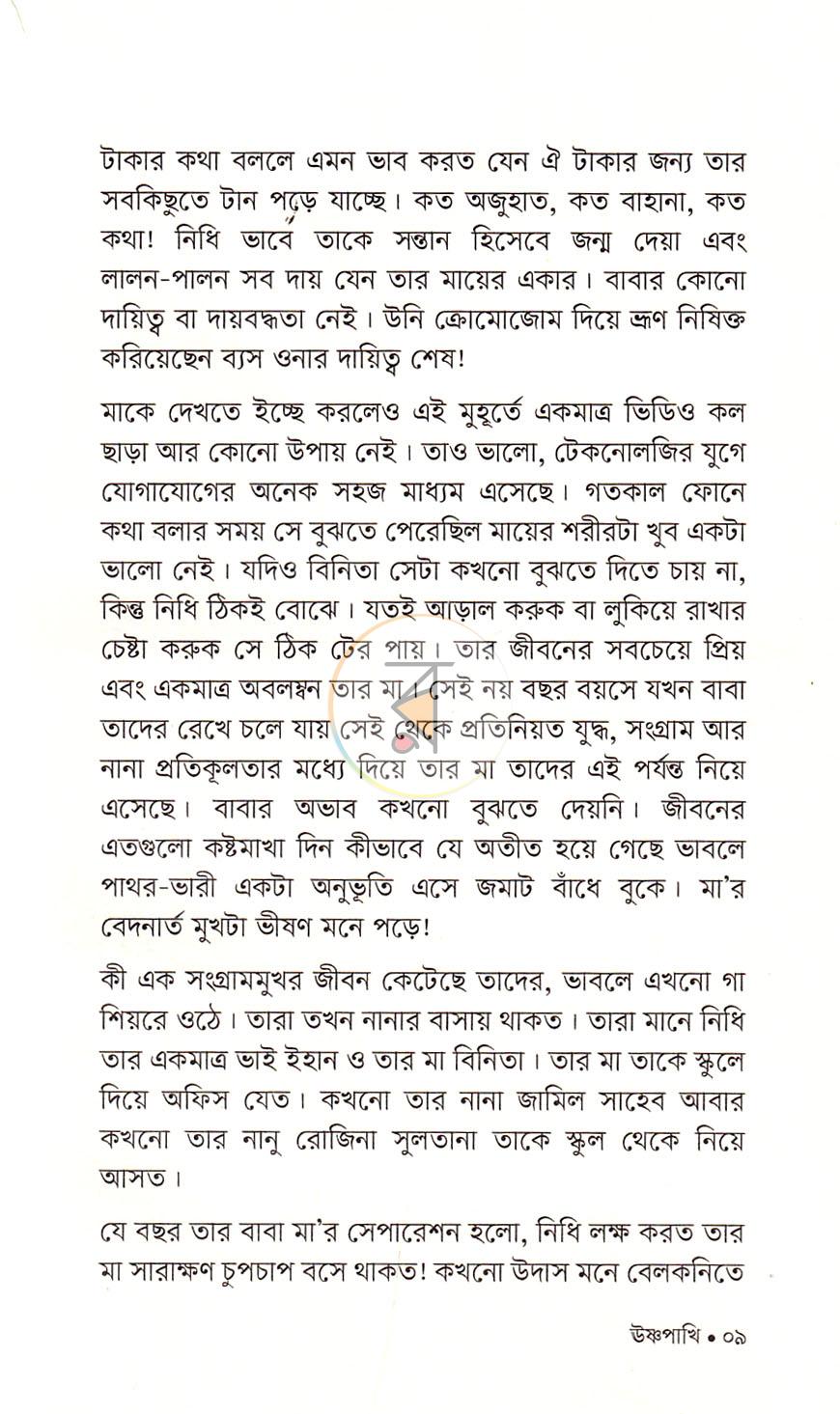 পাতা 4