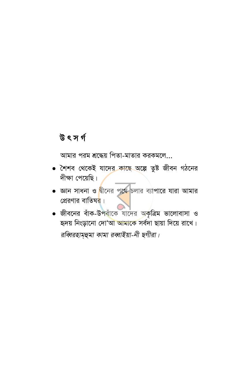পাতা 8