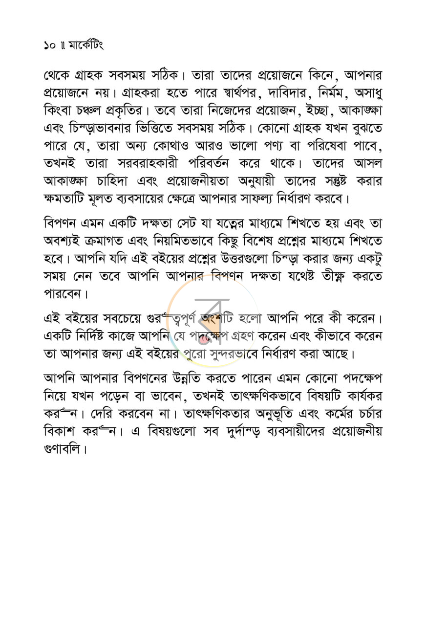 পাতা 6