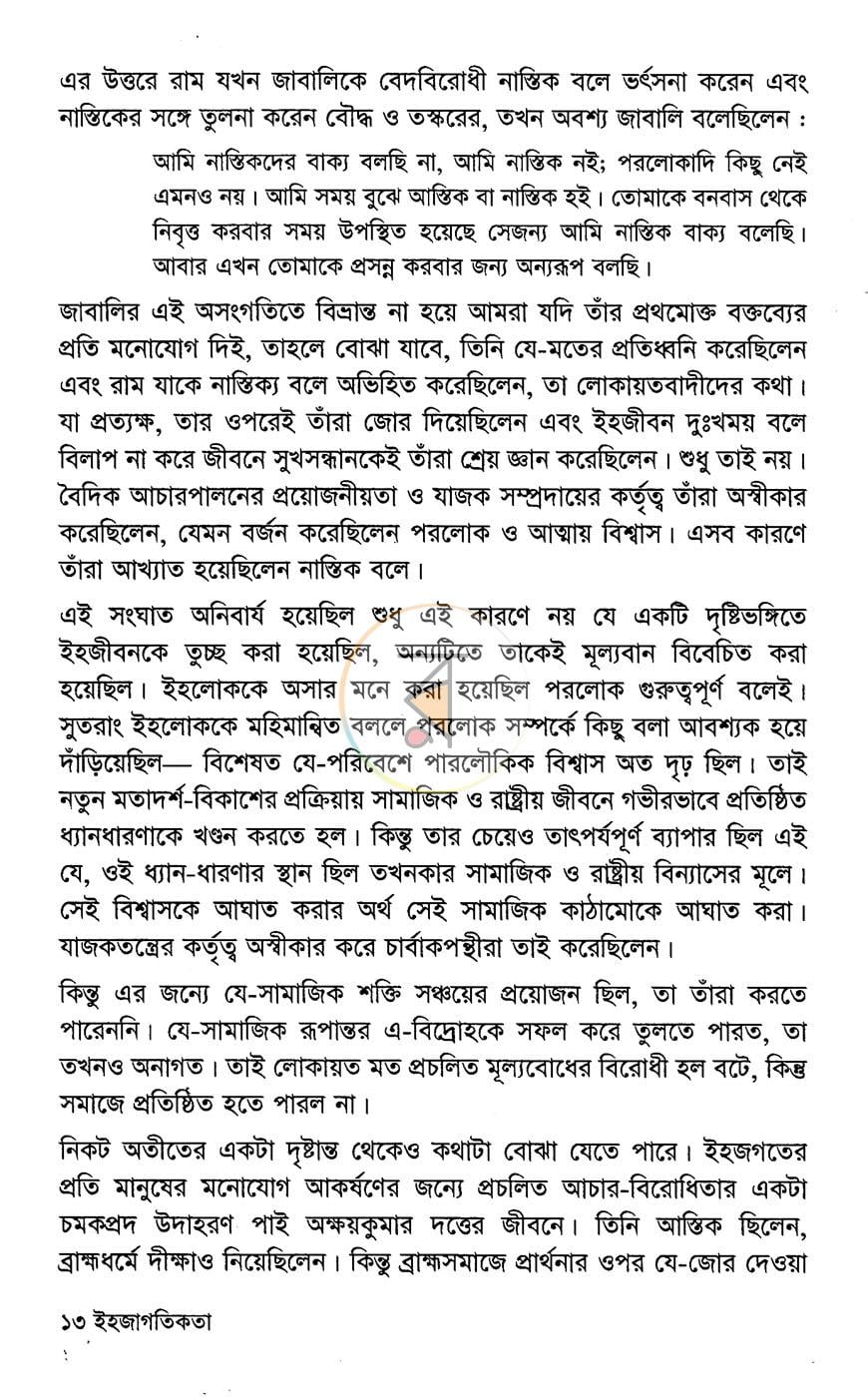 পাতা 7