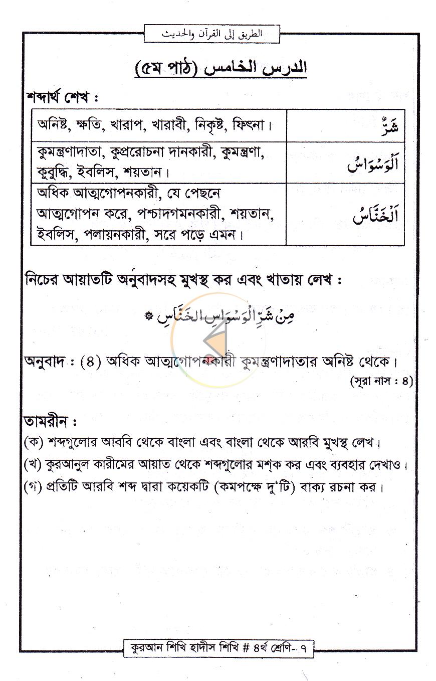 পাতা 4