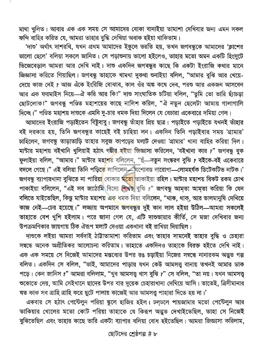 পাতা 4