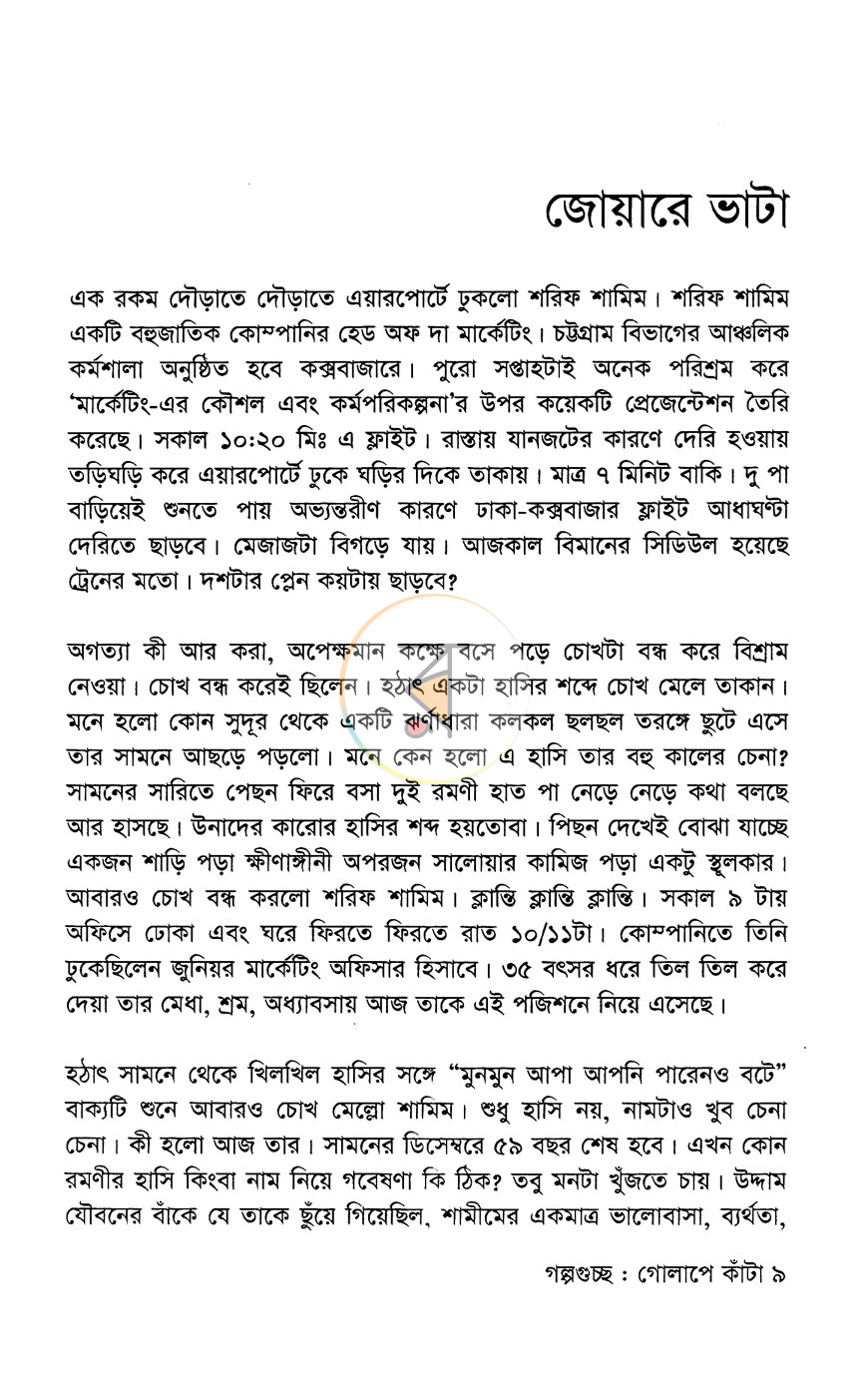 পাতা 4