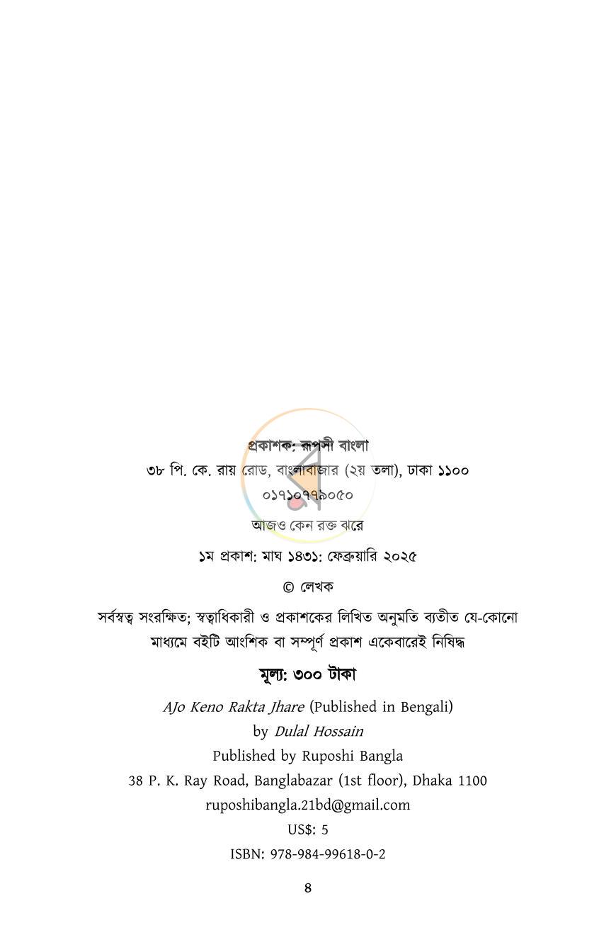 পাতা 4
