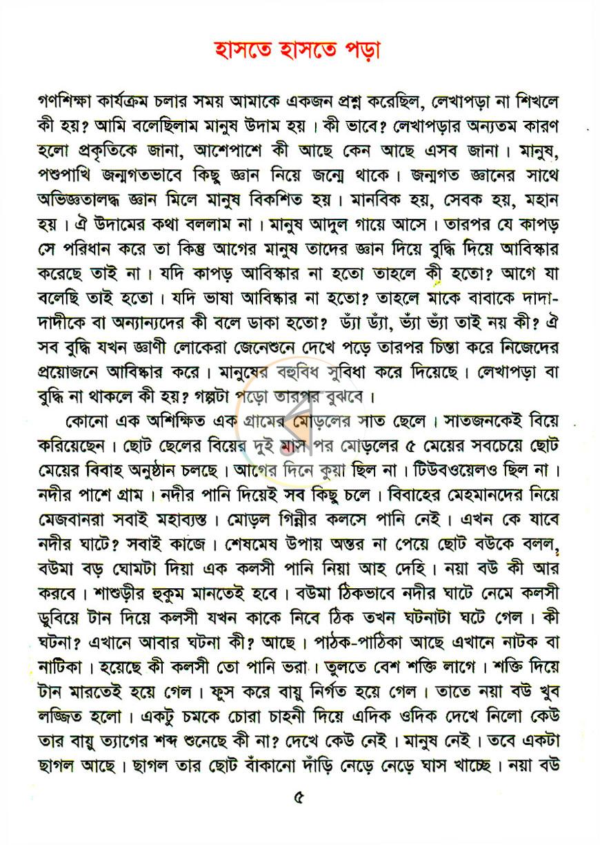 পাতা 4