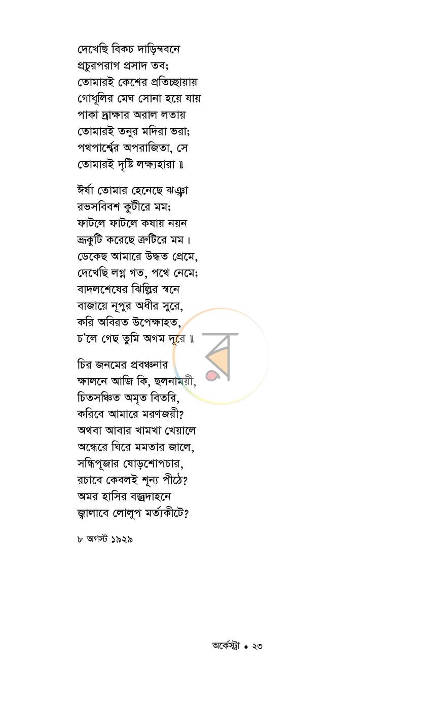 পাতা 12