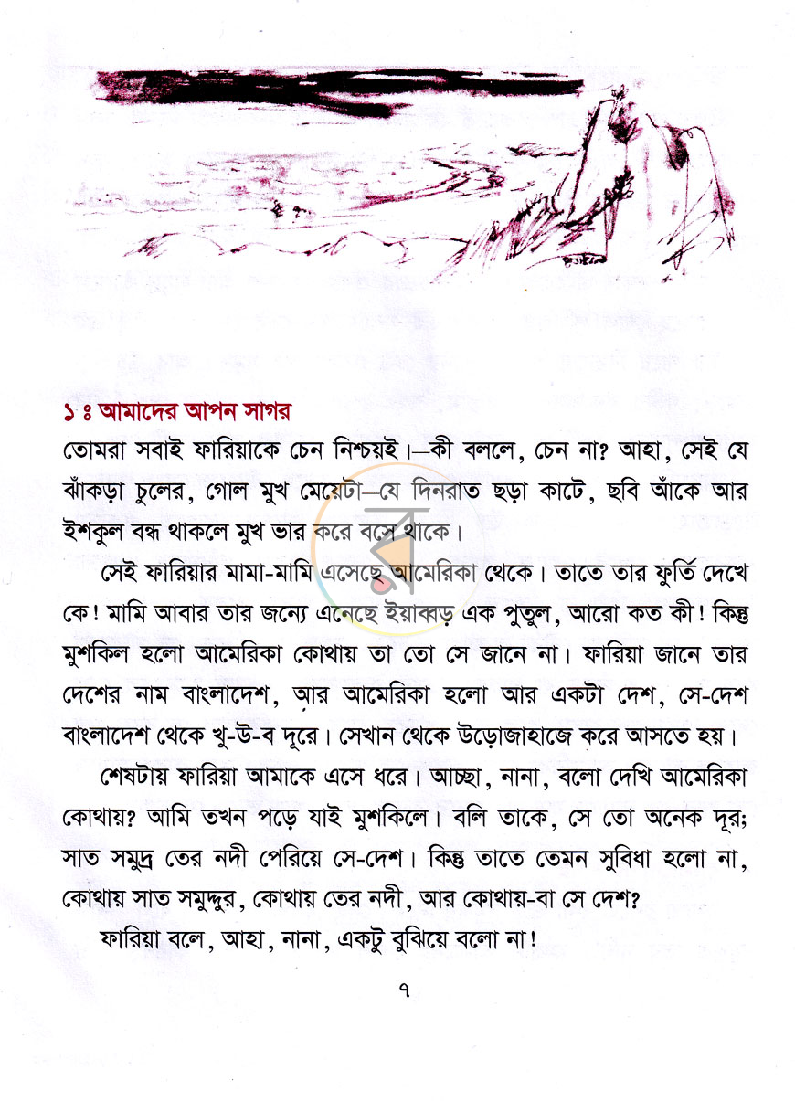 পাতা 3