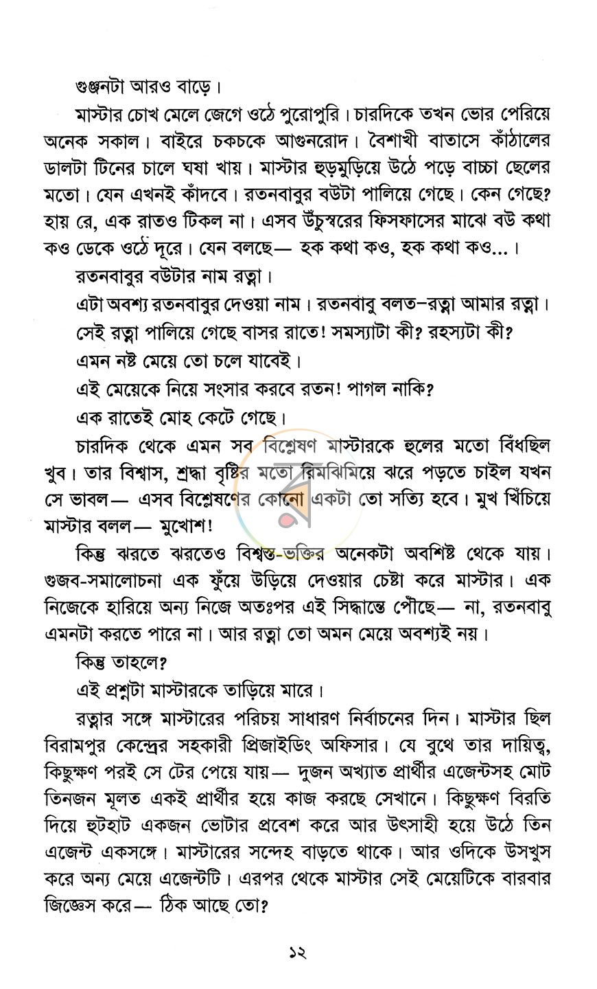 পাতা 5