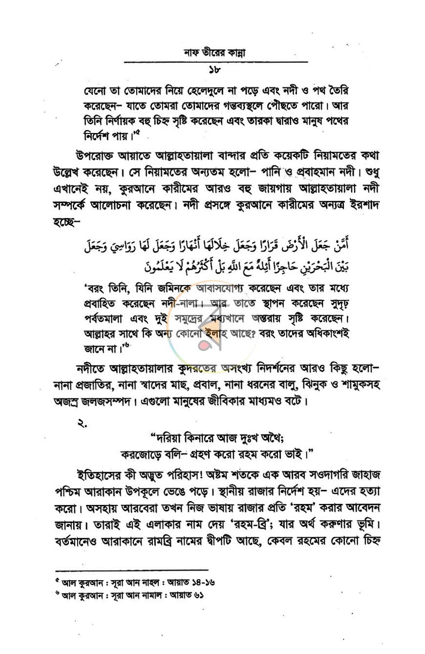 পাতা 12