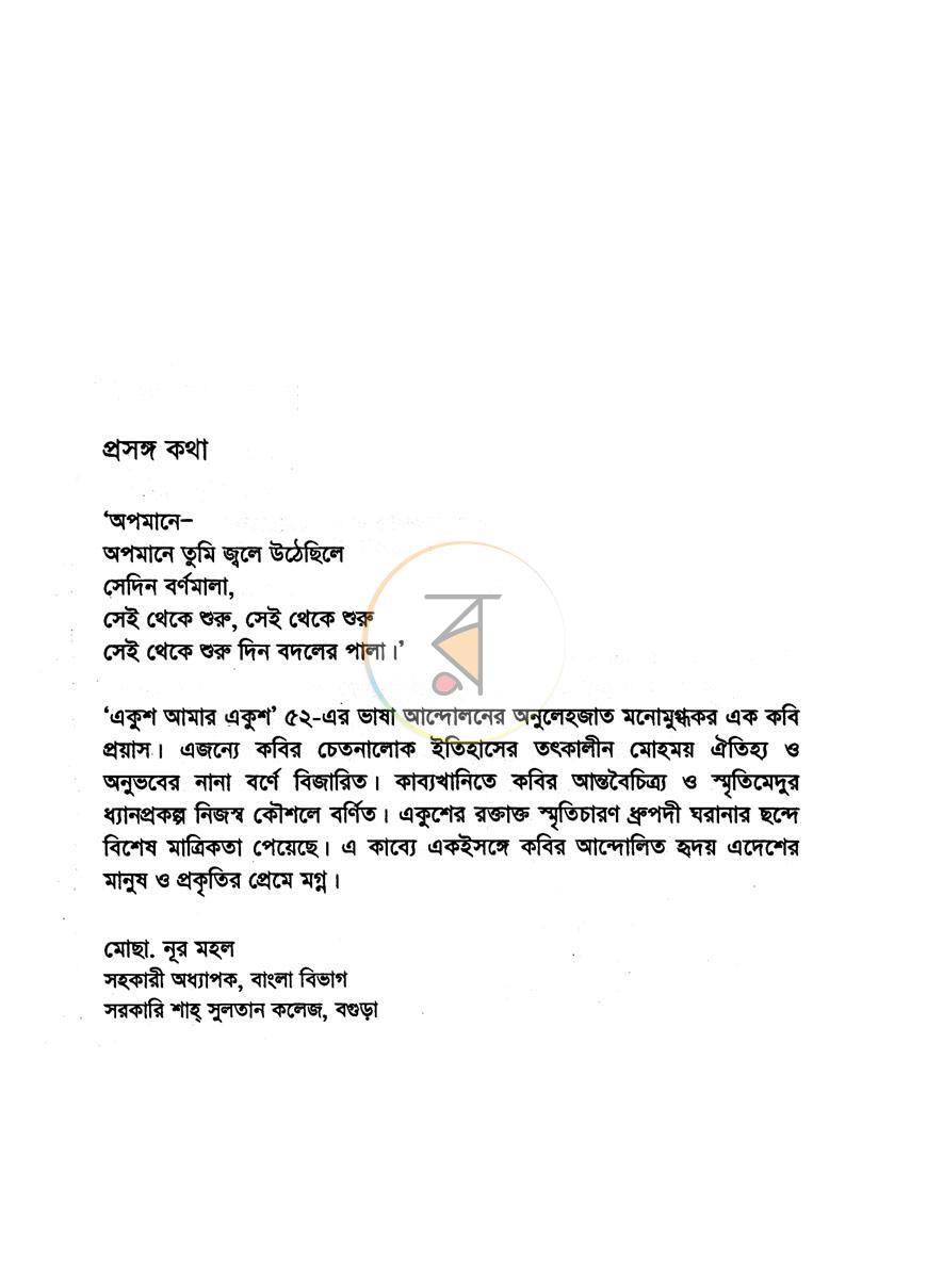 পাতা 4