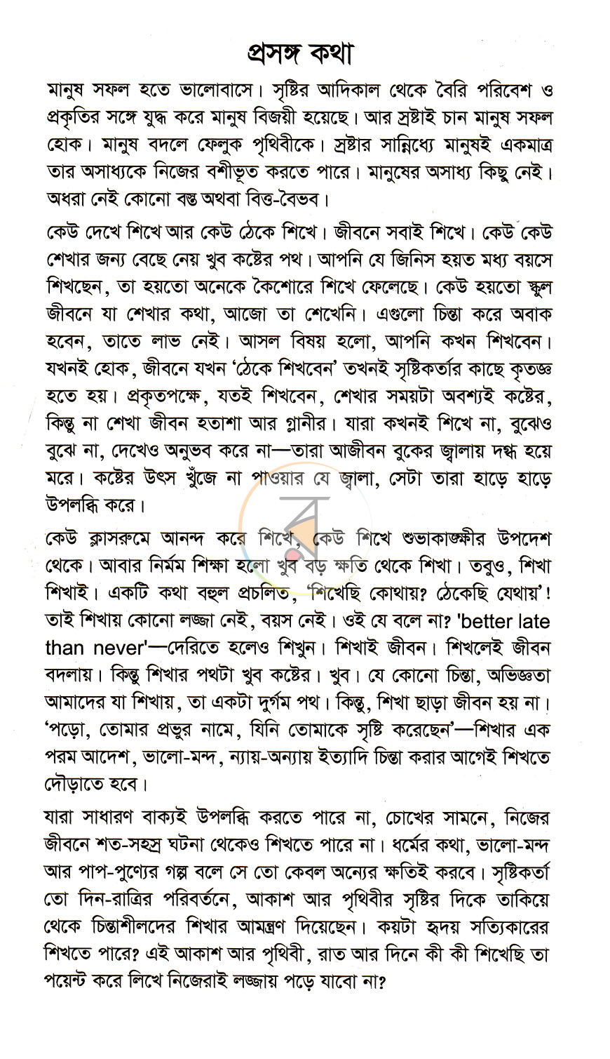 পাতা 3