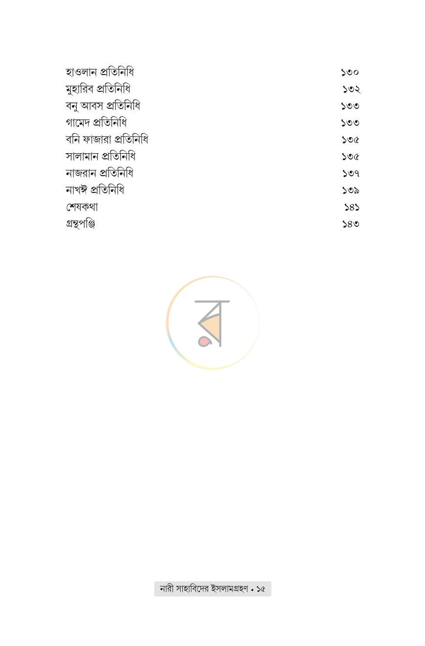 পাতা 11