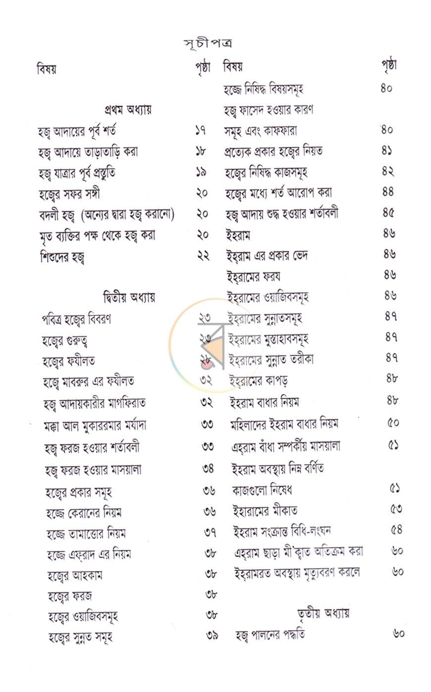 পাতা 7