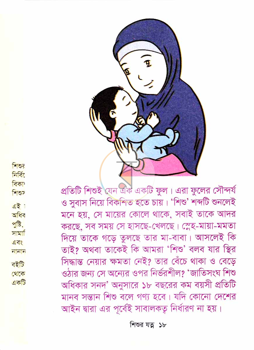 পাতা 9