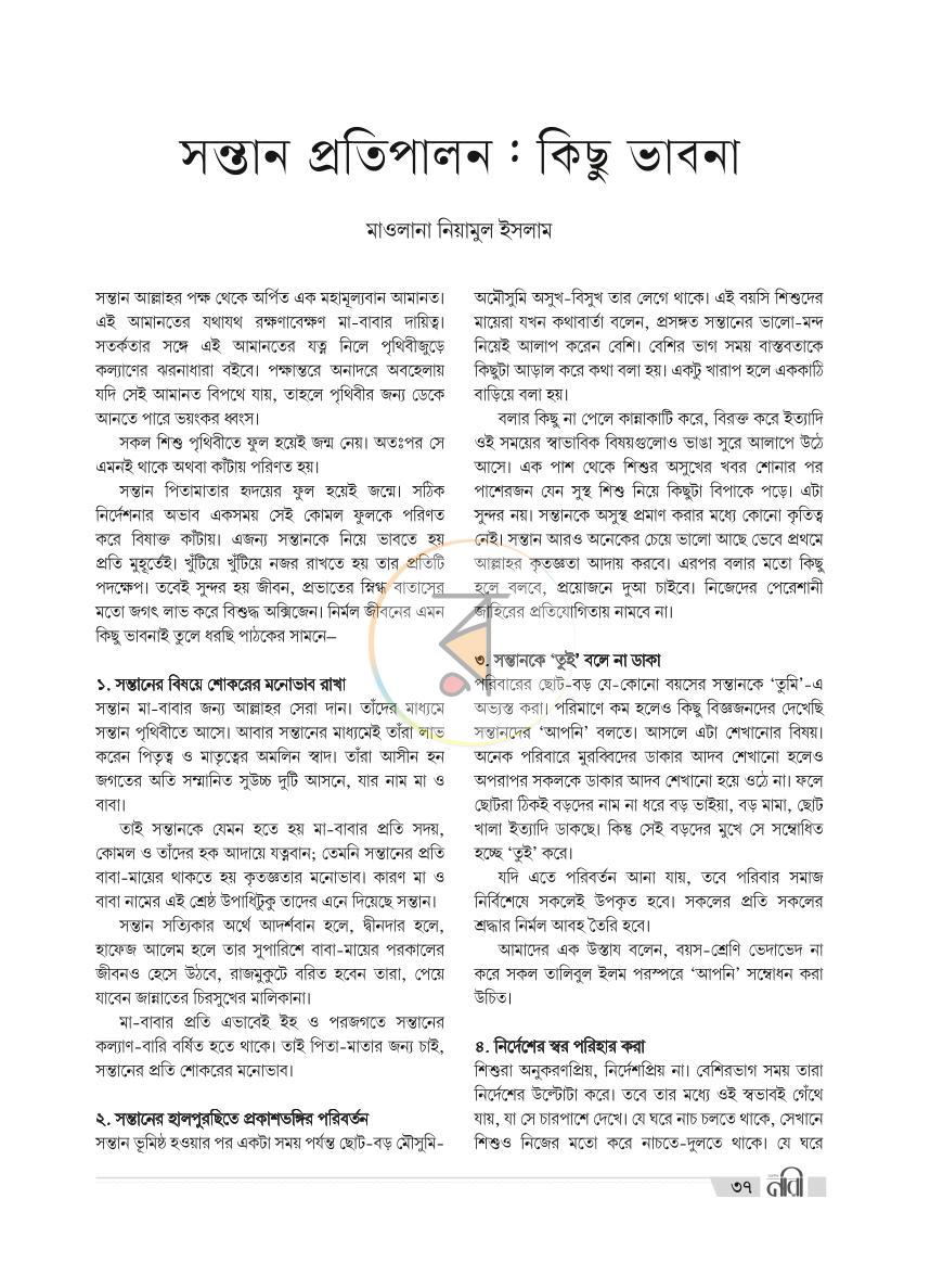 পাতা 11