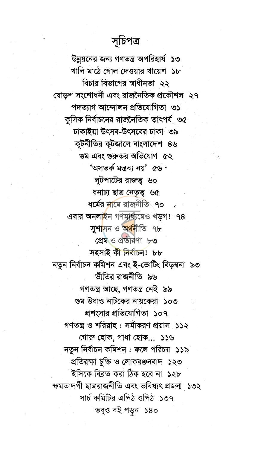 পাতা 3