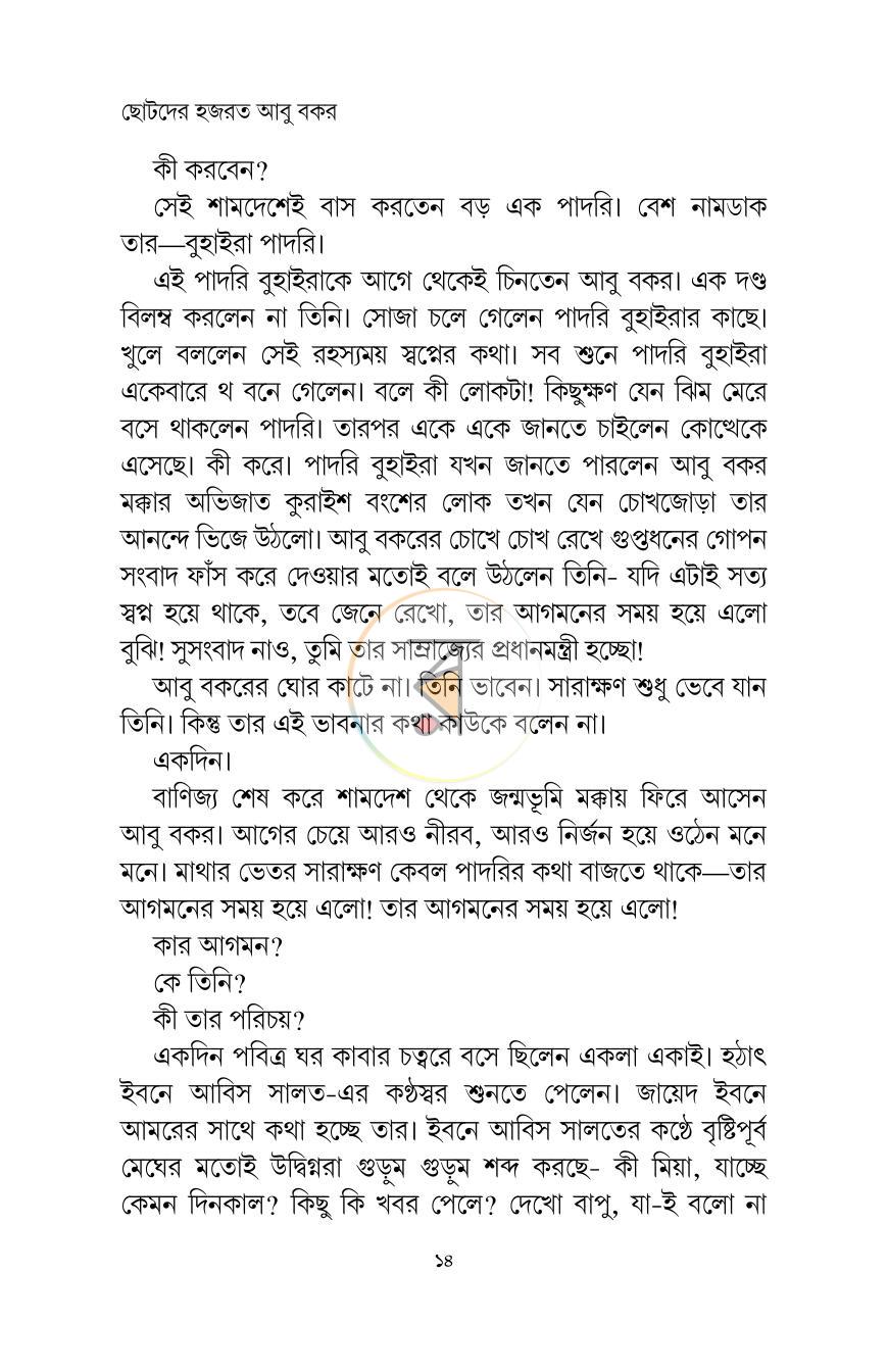 পাতা 9