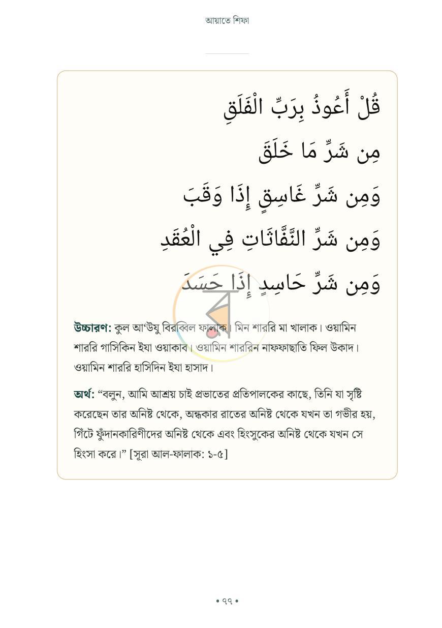 পাতা 23