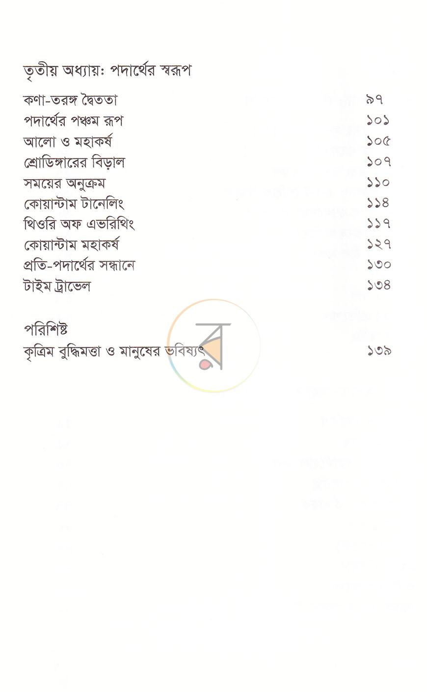 পাতা 4