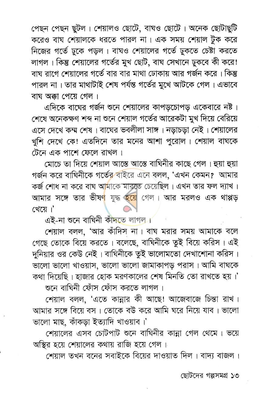 পাতা 8