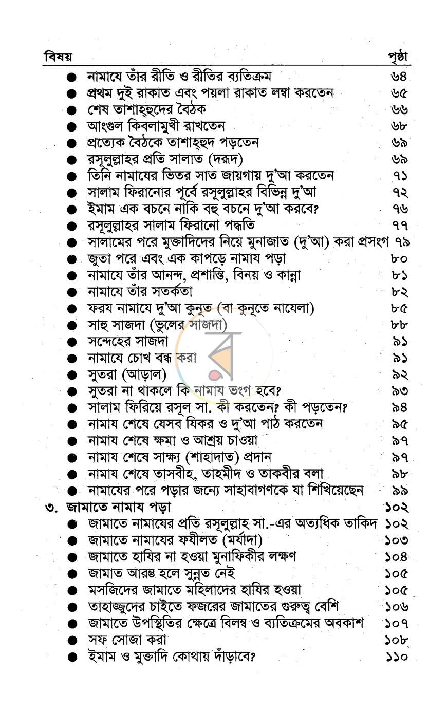 পাতা 3