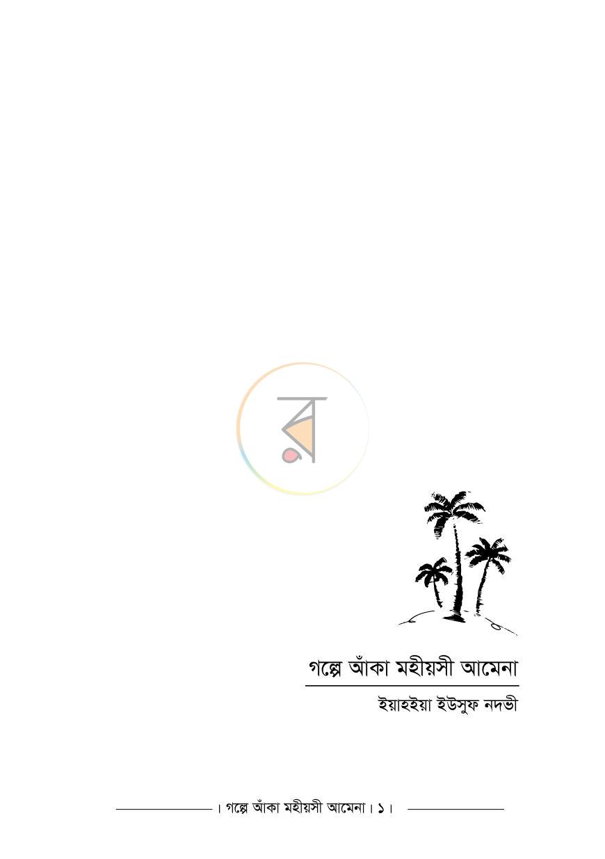 পাতা 1