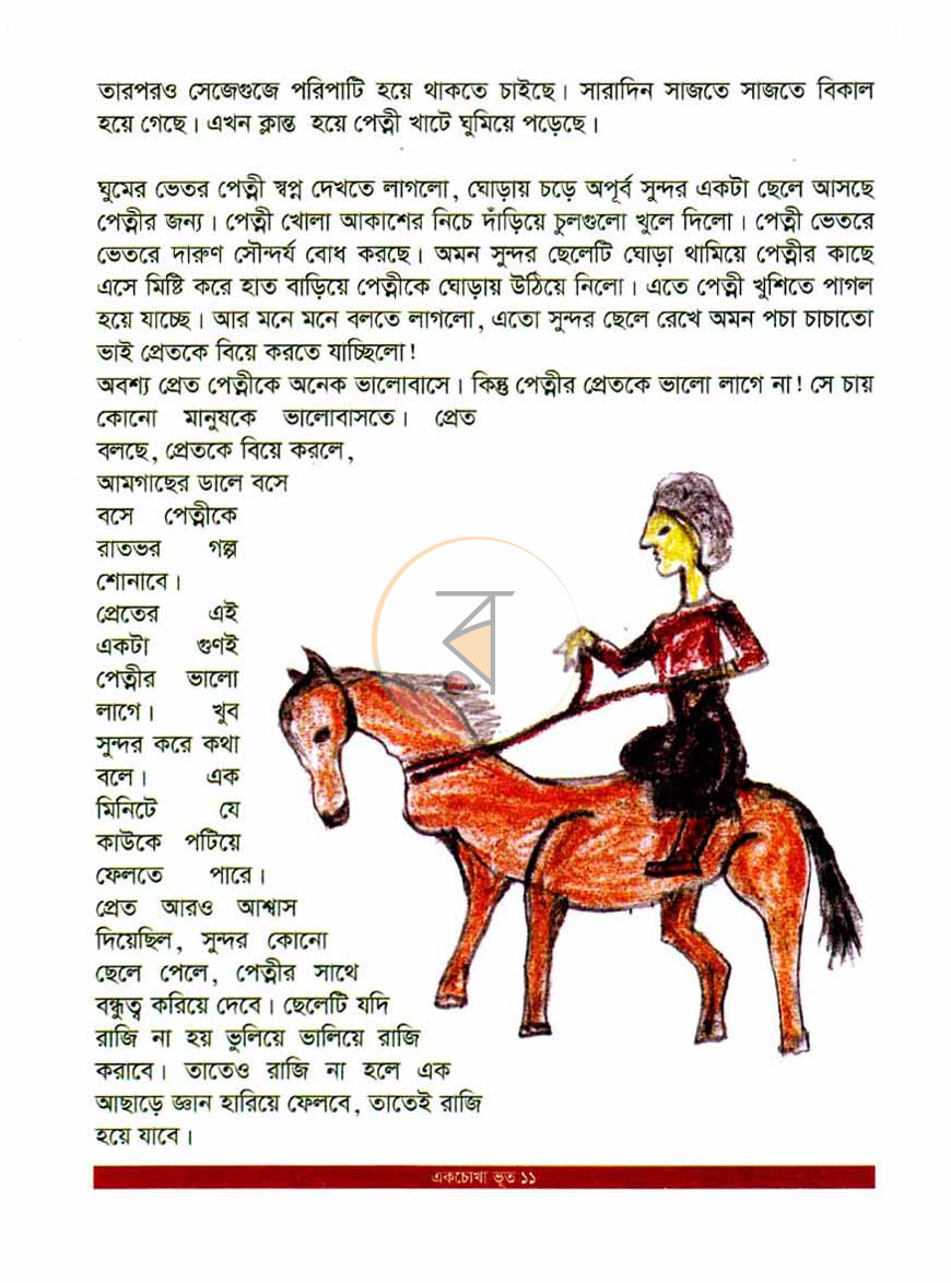 পাতা 7