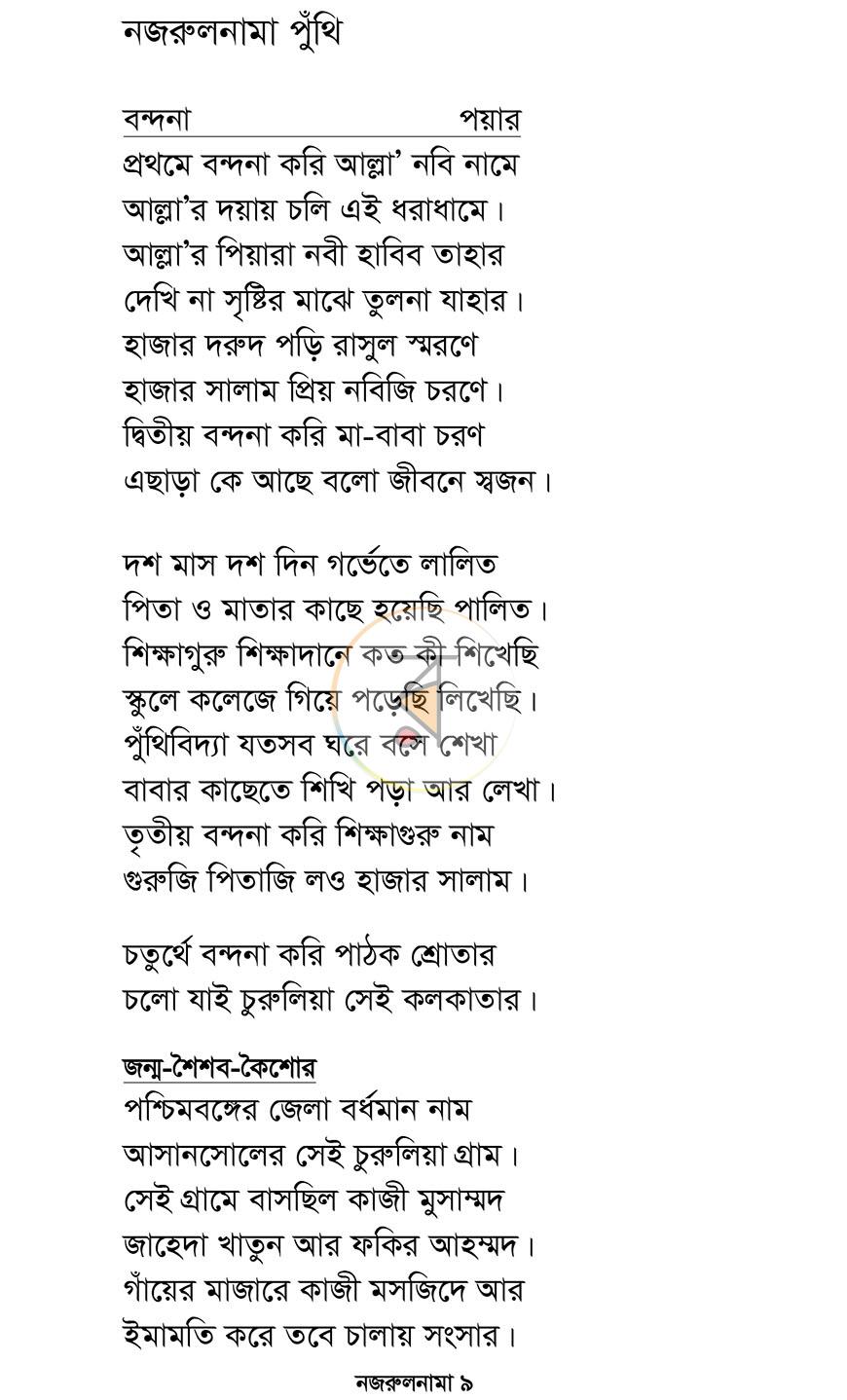 পাতা 6
