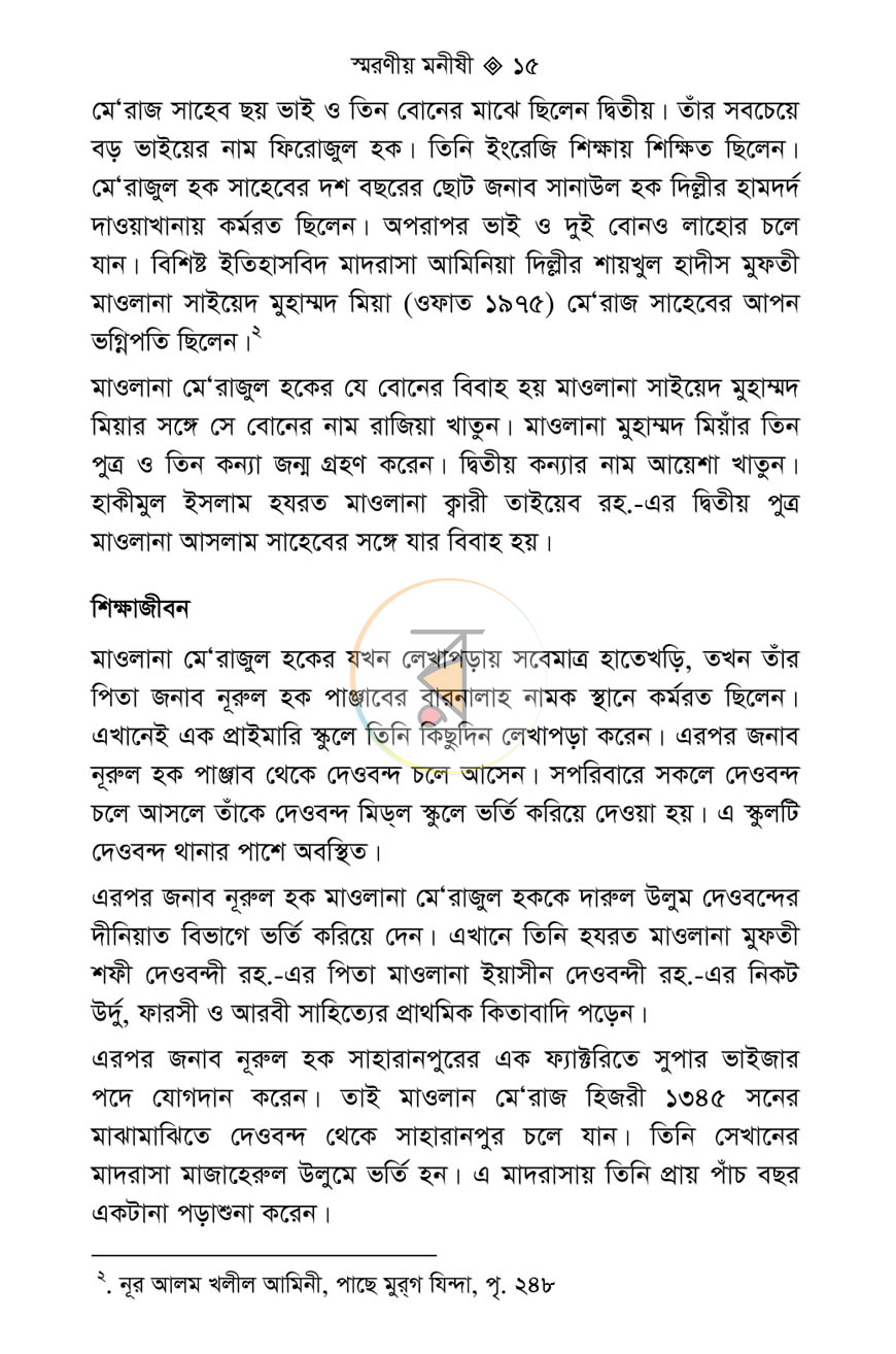 পাতা 5
