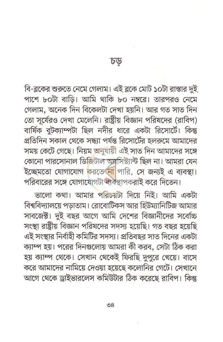 পাতা 16