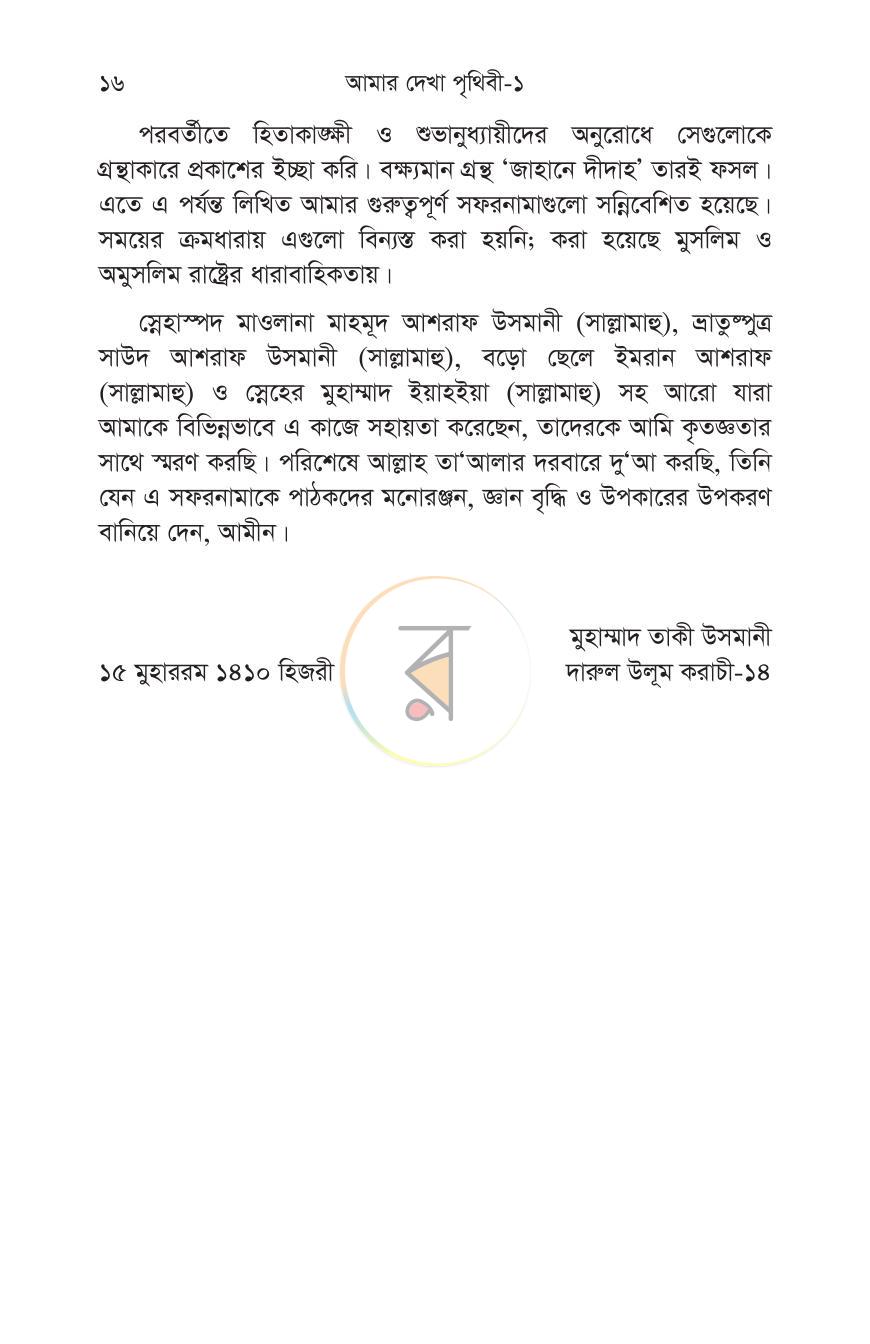 পাতা 13