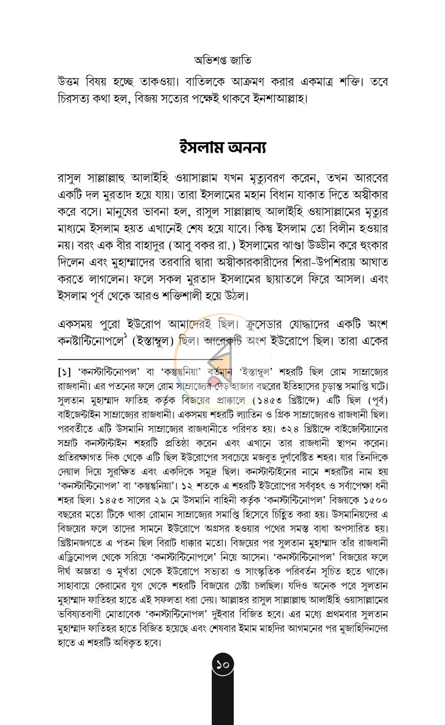 পাতা 8