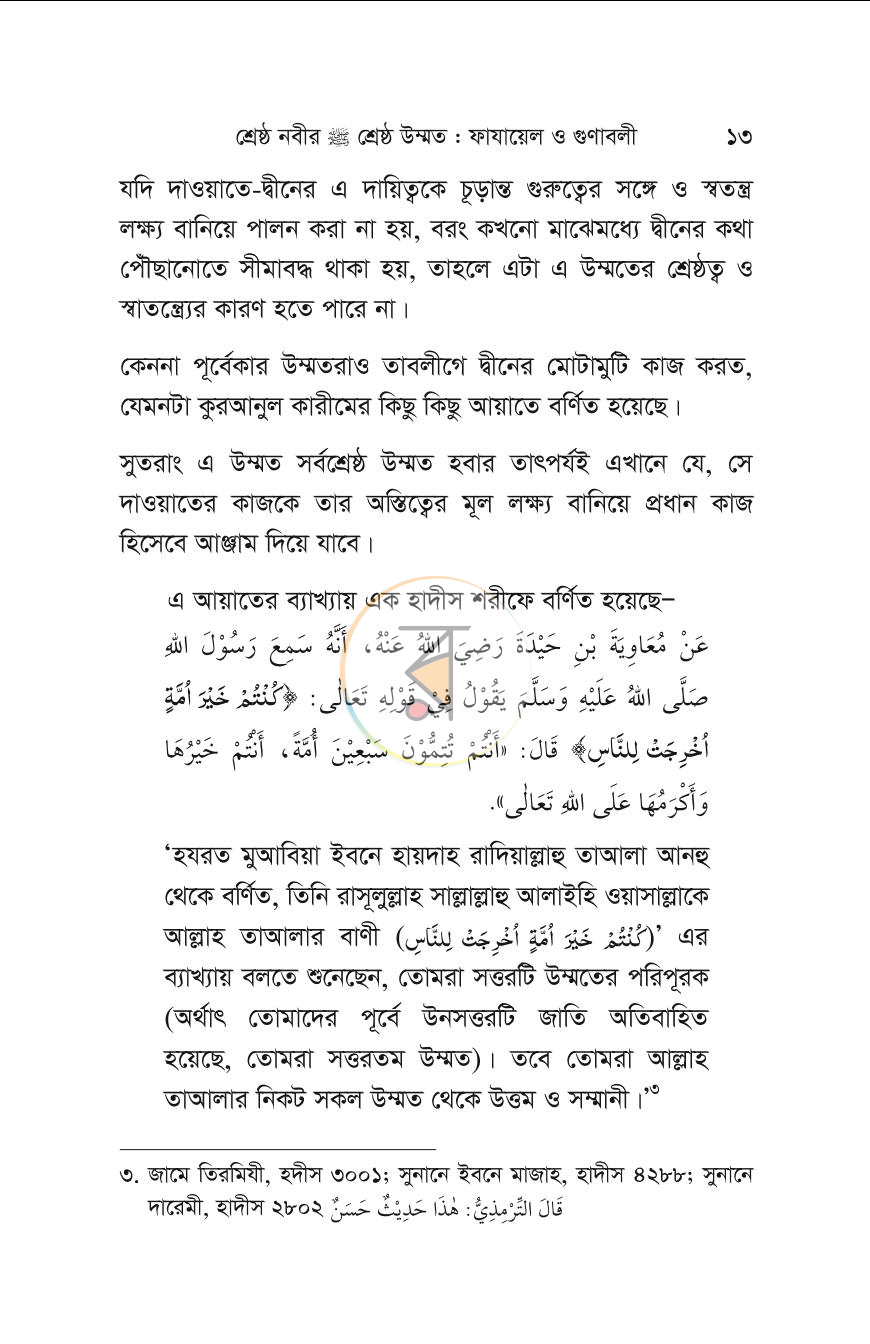 পাতা 11