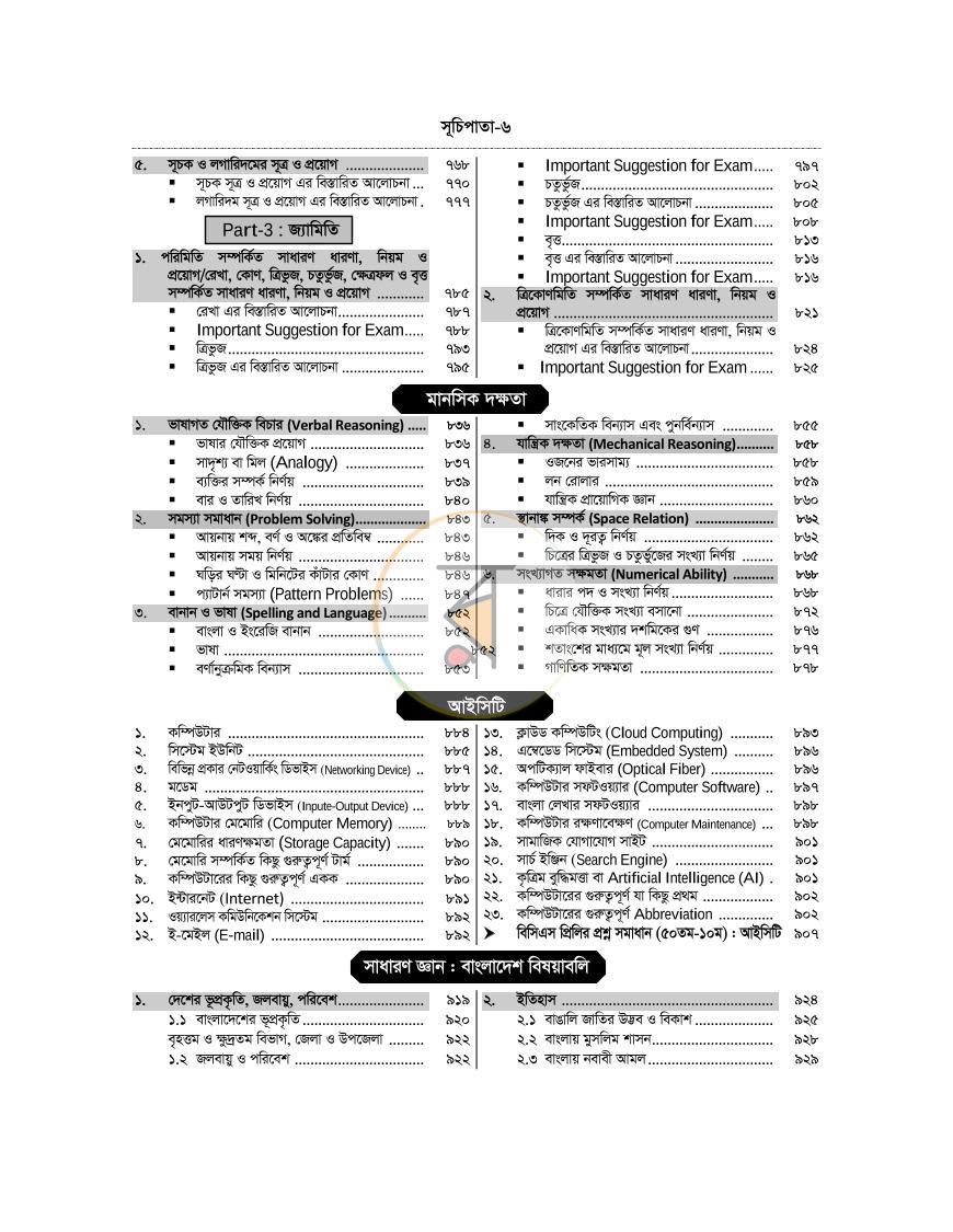 পাতা 5