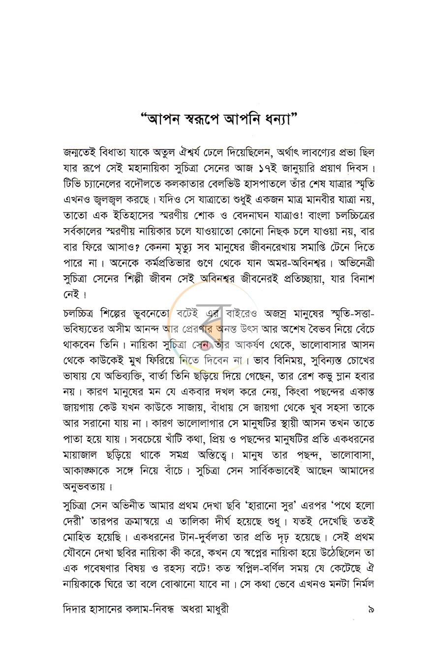 পাতা 5