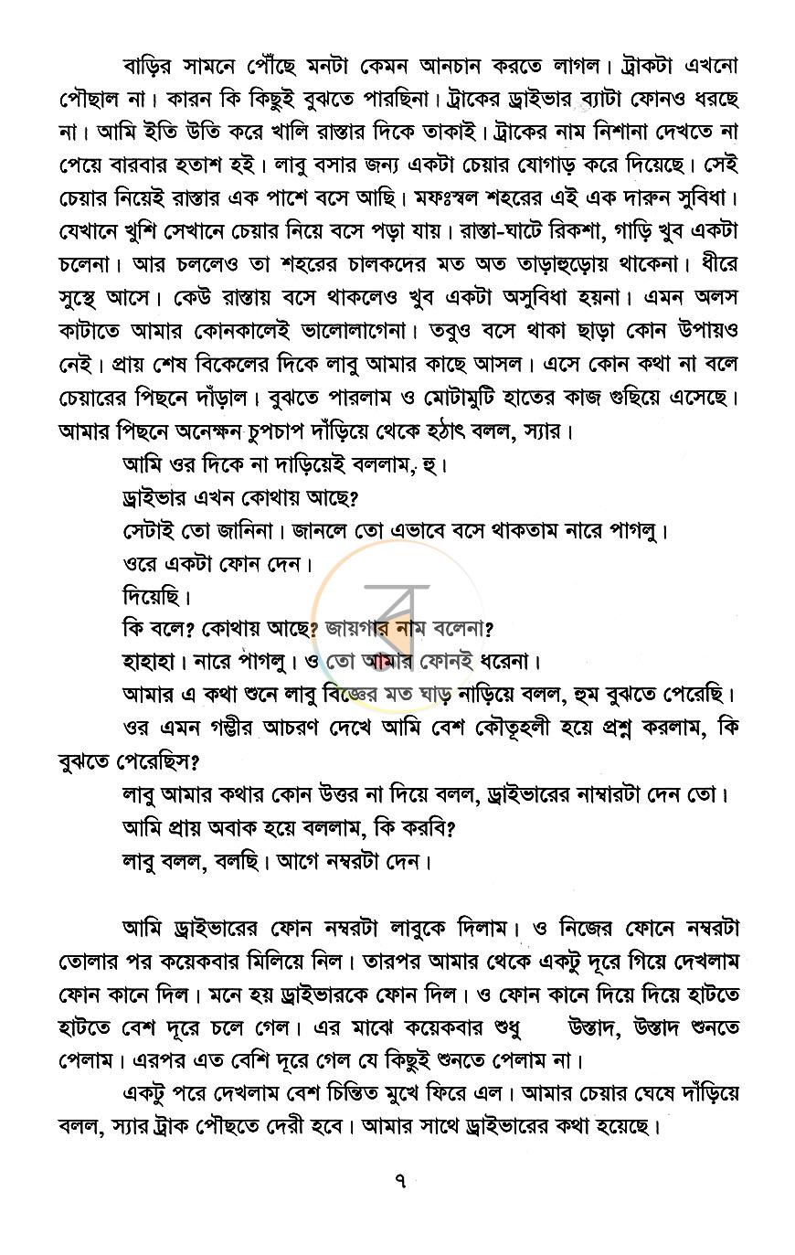 পাতা 7
