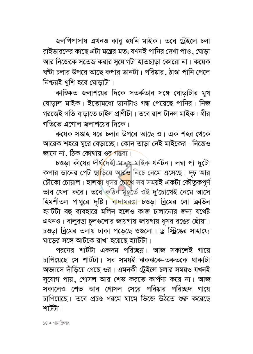 পাতা 8