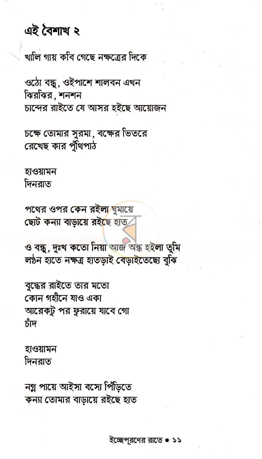 পাতা 5