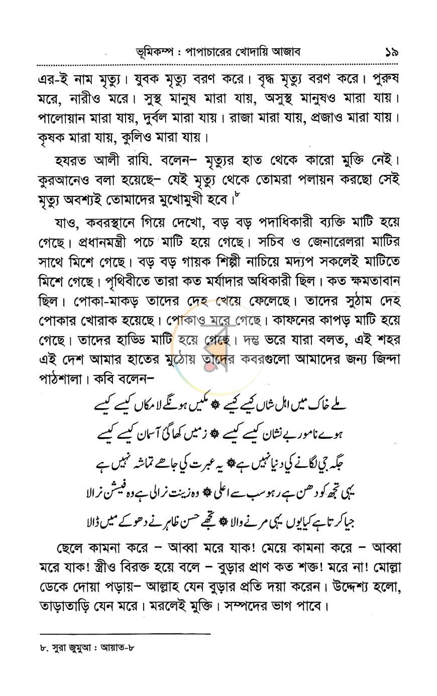 পাতা 12