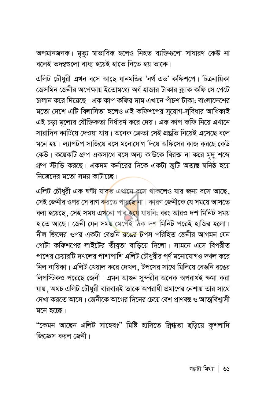 পাতা 61
