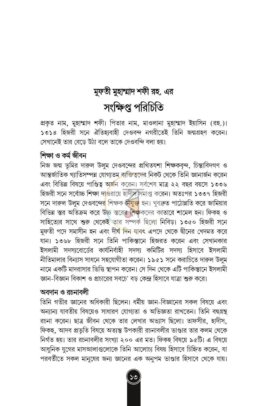 পাতা 11