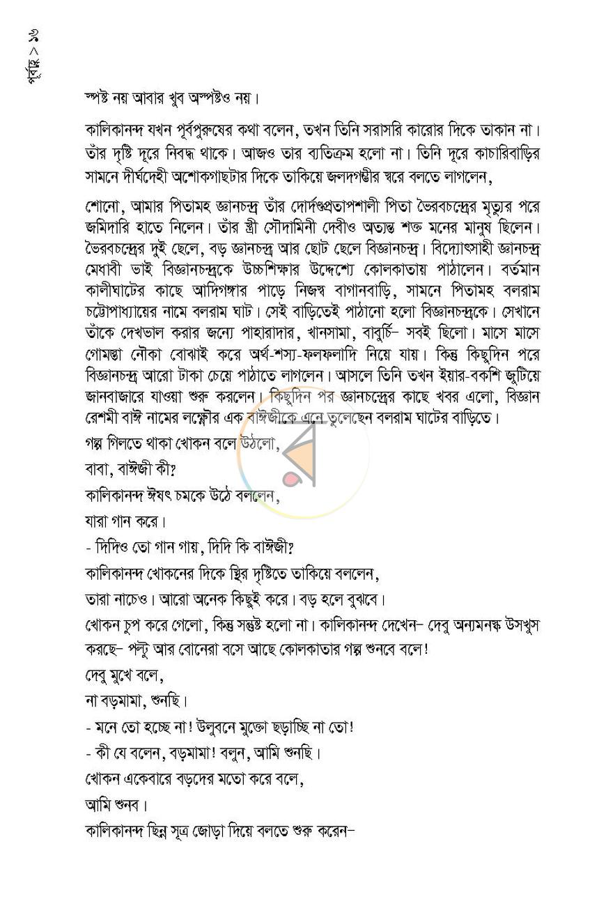 পাতা 10