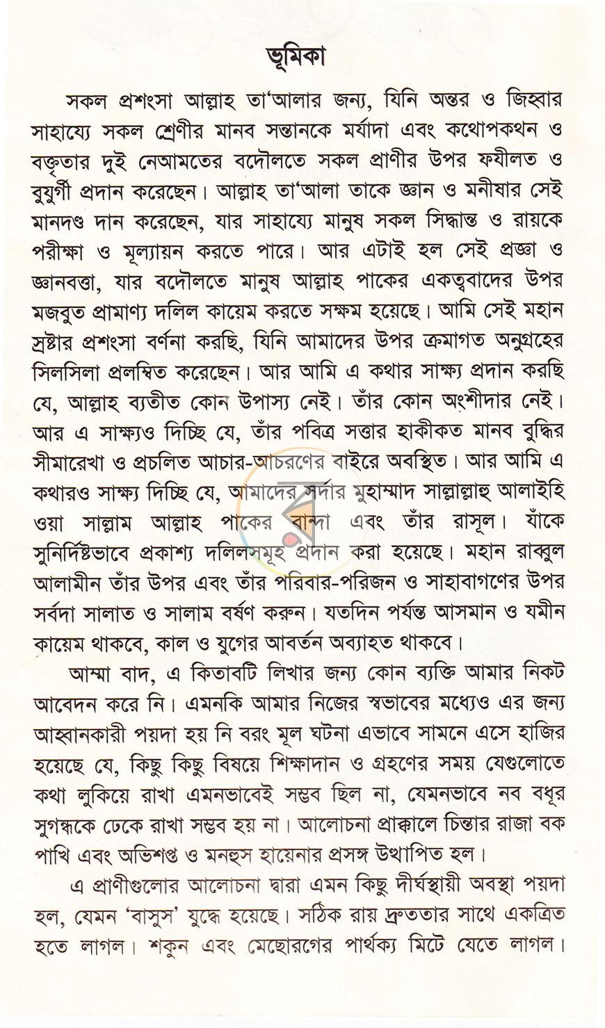 পাতা 38