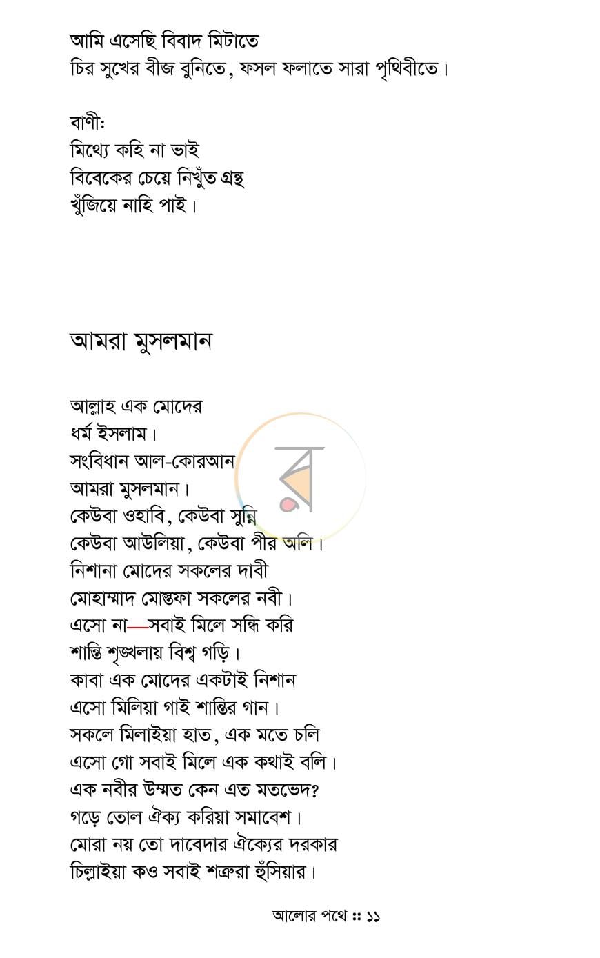 পাতা 6