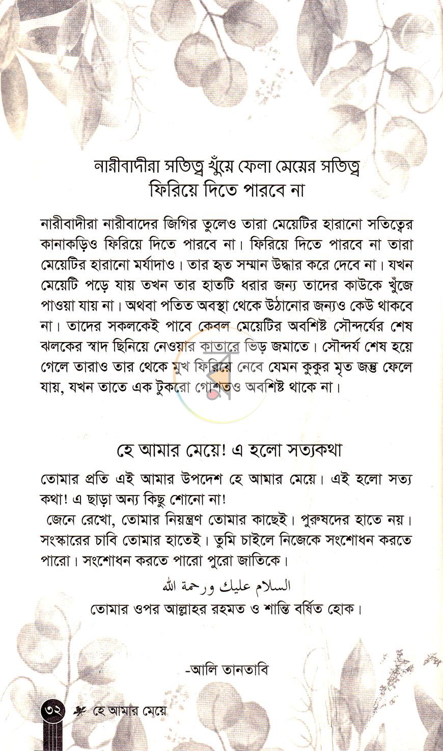 পাতা 8