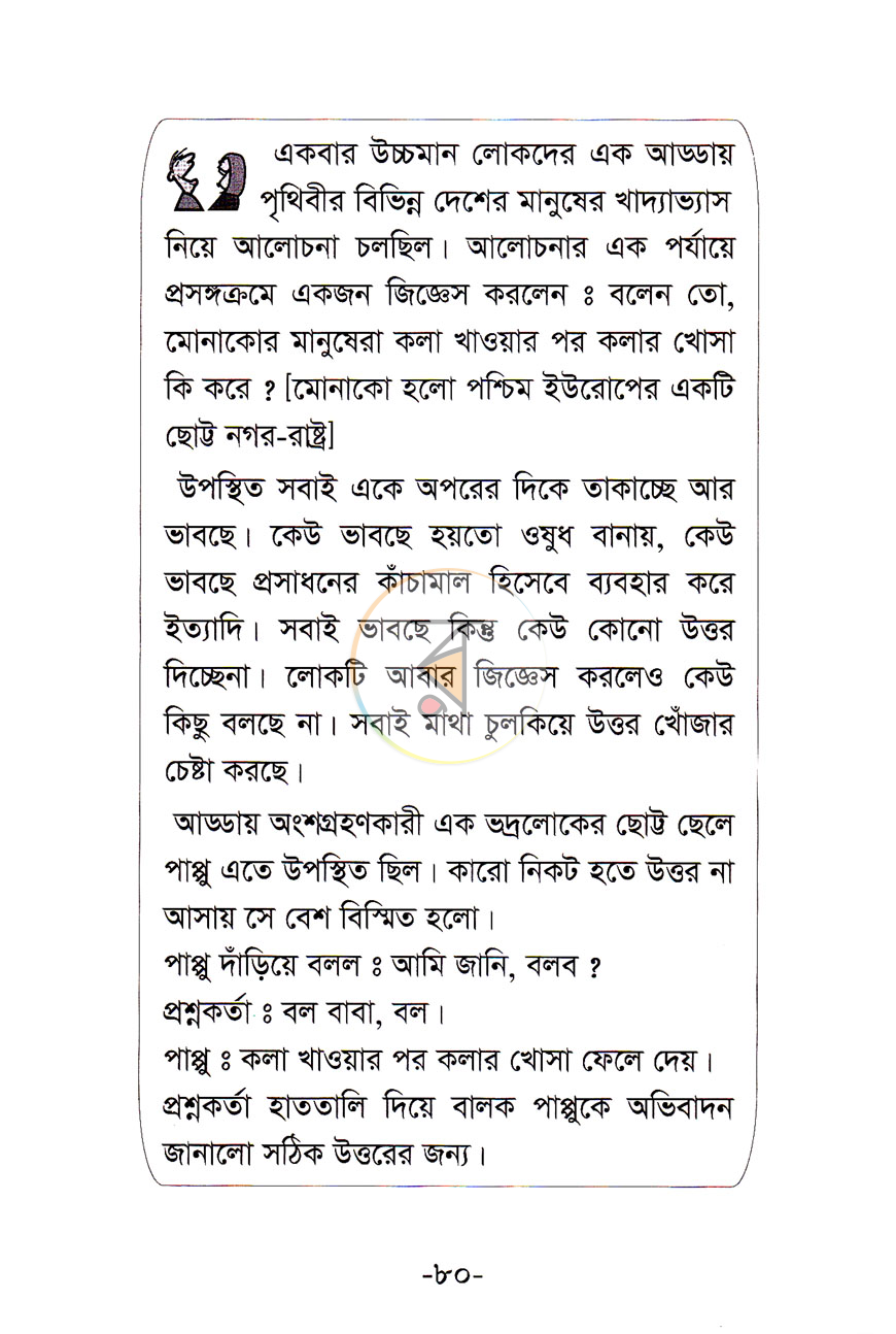 পাতা 10
